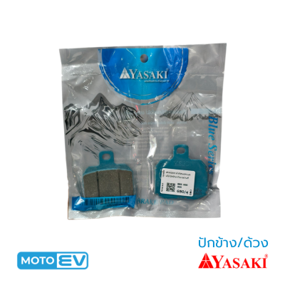 ผ้าเบรก YASAKI ปักข้าง/ด้วง